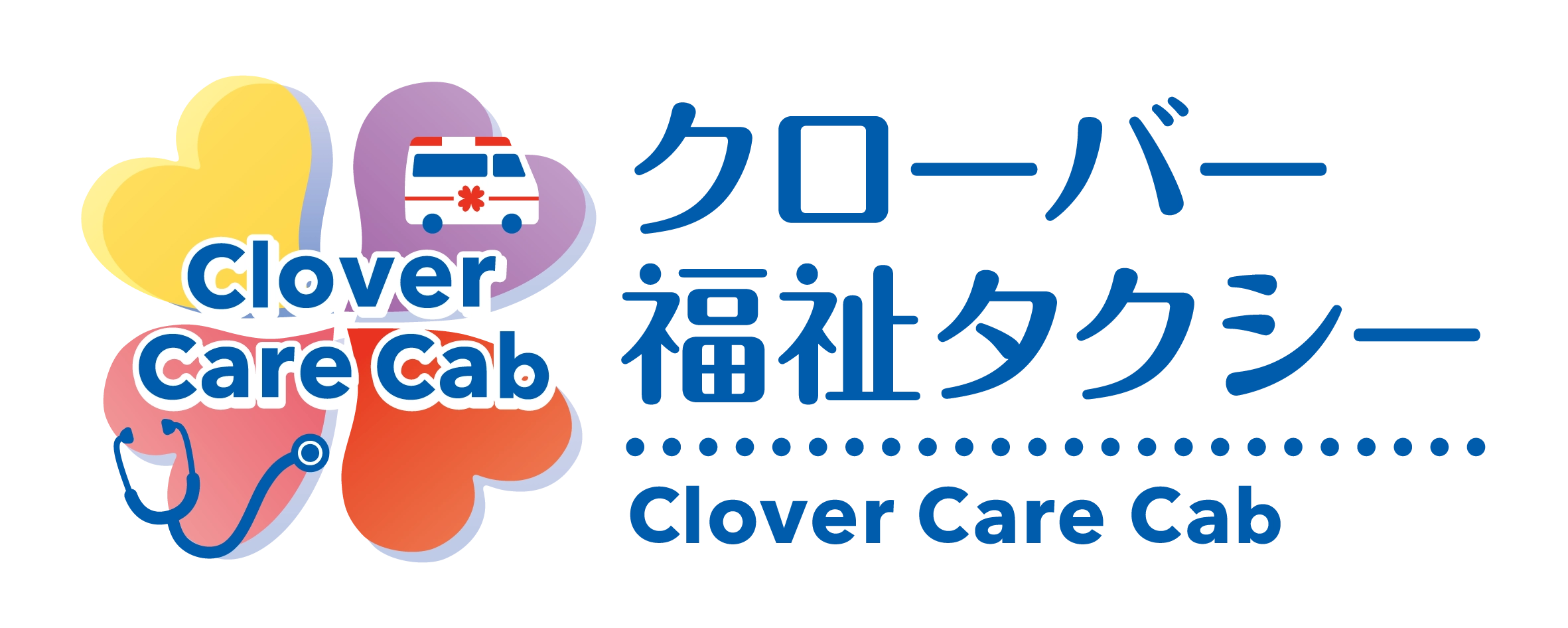 クローバー福祉タクシー