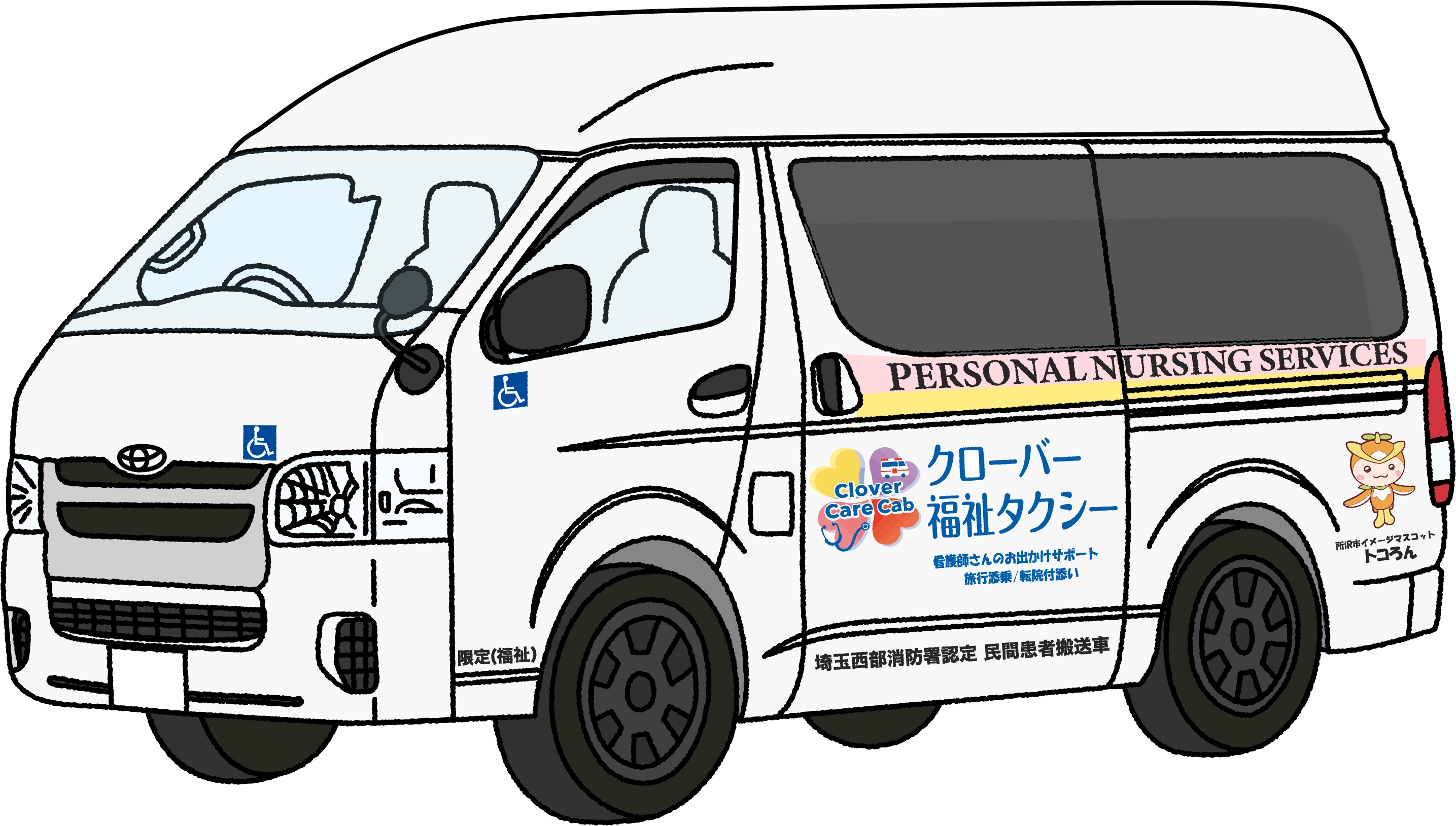 車いすマークが付いたクローバー福祉タクシーのイラスト。側面に「看護師さんの外出サポート」などの案内やロゴ、キャラクターが描かれている。
